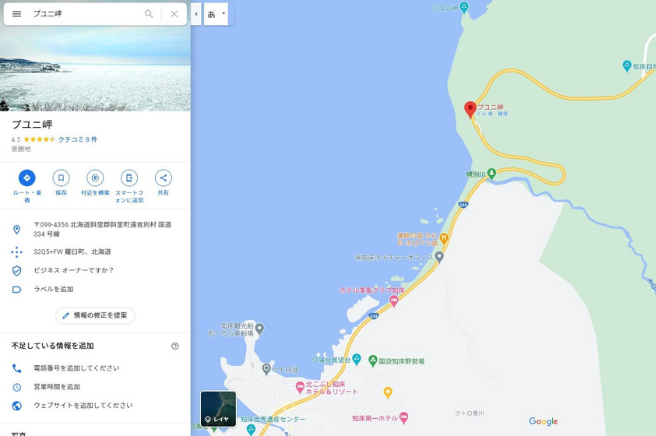 Google Maps:Puyuni 岬