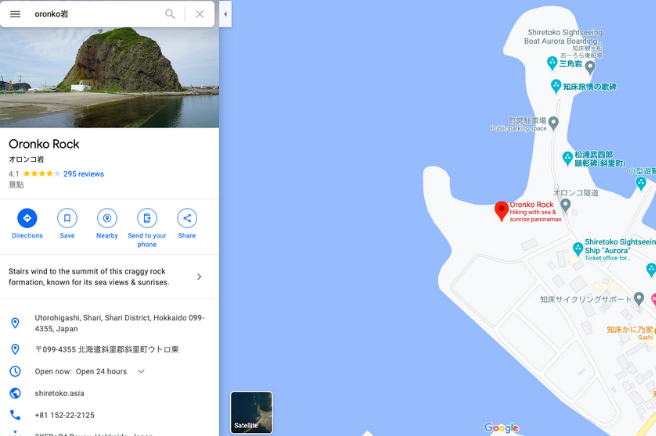 Google Maps：Oronko 岩 